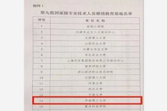 华南理工大学获批国家级专业技术人员继续教育基地