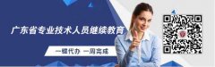 关于明确2019年度中山市继续教育使用“新系统”重新注册相关事项的通知