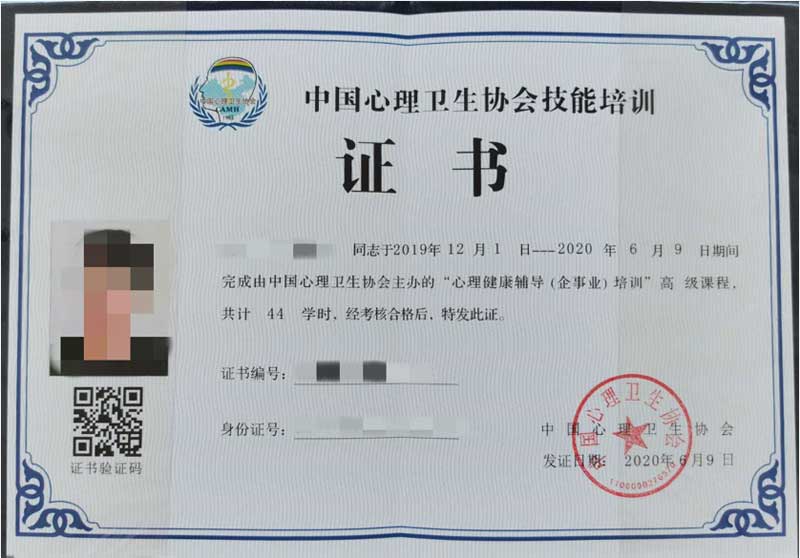 广东省2021年度中国心理卫生协会心理健康辅导(企事业)培训