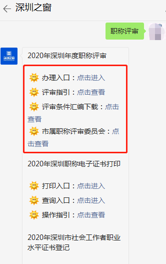 深圳市2020年度职称评审工作详情（附申报入口）