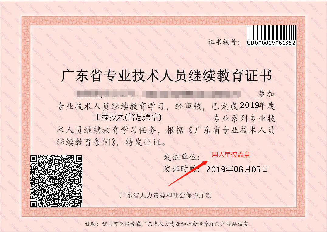 广东省<a href='http://www.gdjxjy.com' target='_blank'><u>专业技术人员继续教育</u></a>证书
