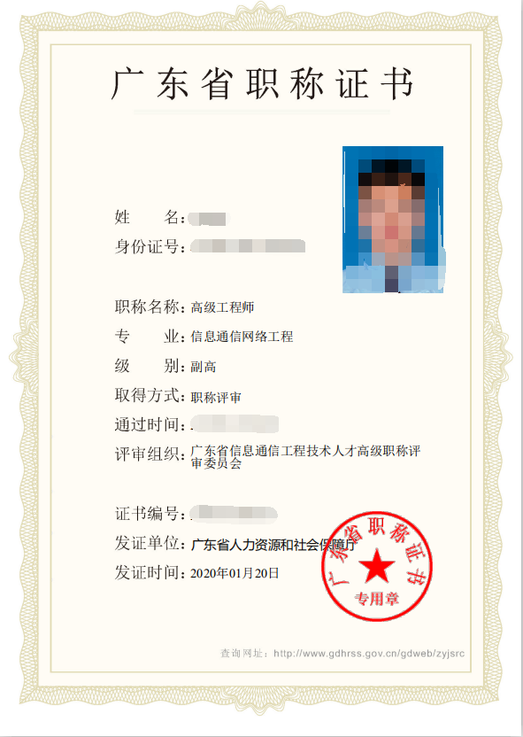 广东省职称证书(电子证书