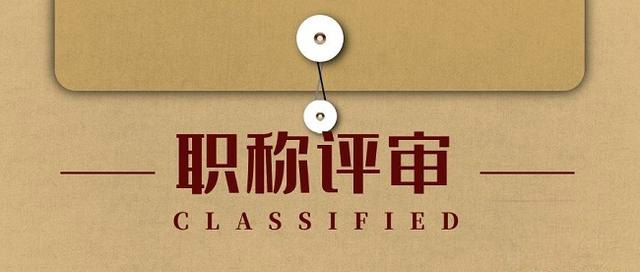 2021年广东职称评审业绩材料是什么？怎么写？有什么整理技巧？