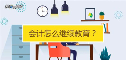 广东省财政厅关于发布2021年度广东省会计专业技术人员继续教育专业科目学习