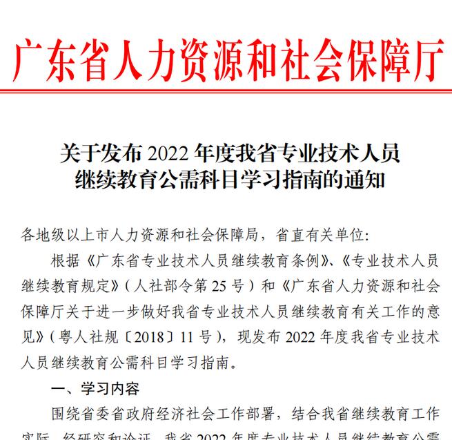 2022年度广东省<a href='http://www.gdjxjy.com' target='_blank'><u>专业技术人员继续教育</u></a>学习开始啦!