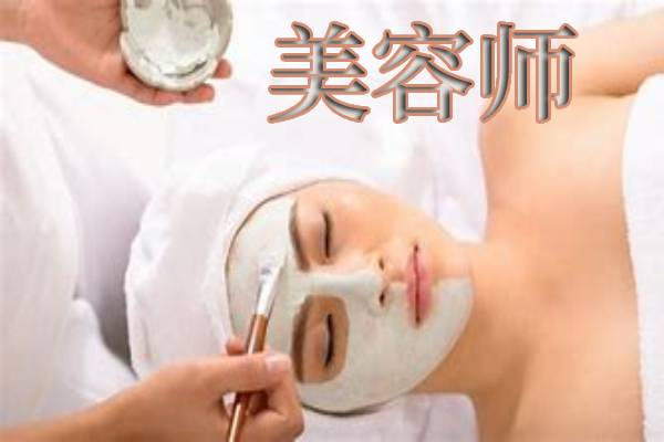 2022年广东省美容师职业技能等级考试培训