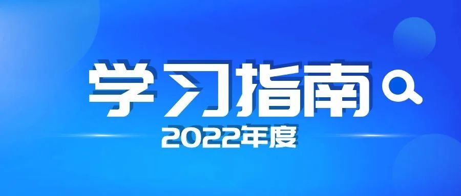 2022年河源市会计专业技术人员继续教育专业科目学习形式及学分确认方式