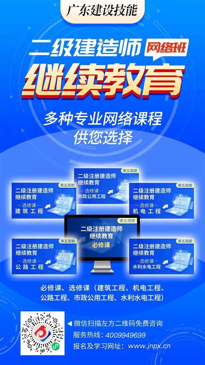 广东注册二级建造师请注意！广东二建继续教育要怎么操作！哪里可以报名？