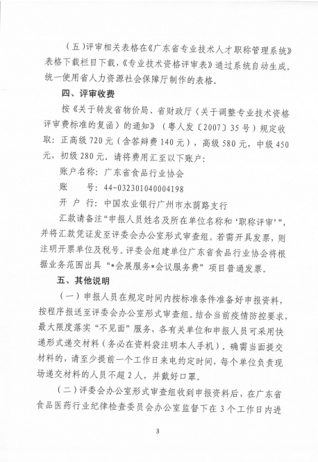 关于恢复开展2019年度广东省食品工程专业职称评审工作的紧急通知