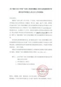 关于2019年度广东省工程系列爆破工程专业高级职称评审委员会评审通过人员公