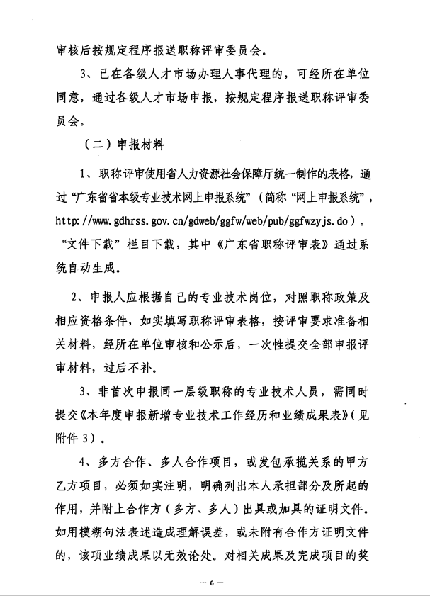 关于开展2020年度惠州市生态环境工程技术人才职称申报评审工作的通知 