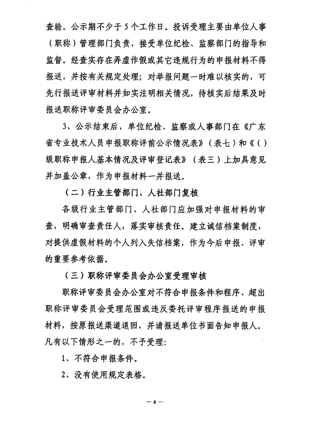关于开展2020年度惠州市生态环境工程技术人才职称申报评审工作的通知 