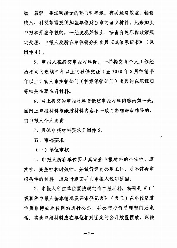 关于开展2020年度惠州市生态环境工程技术人才职称申报评审工作的通知 