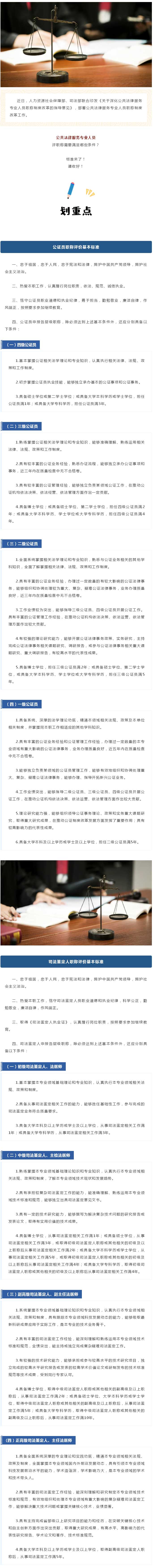 @公共法律服务专业人员，评职称的条件请收好！