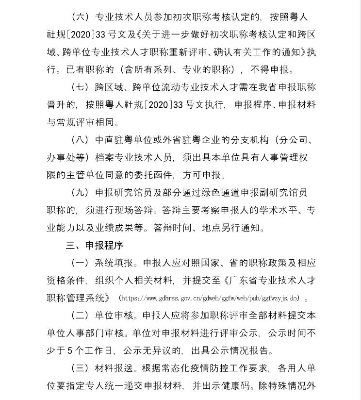 广东省档案局关于做好2021年度档案专业职称评审工作的通知