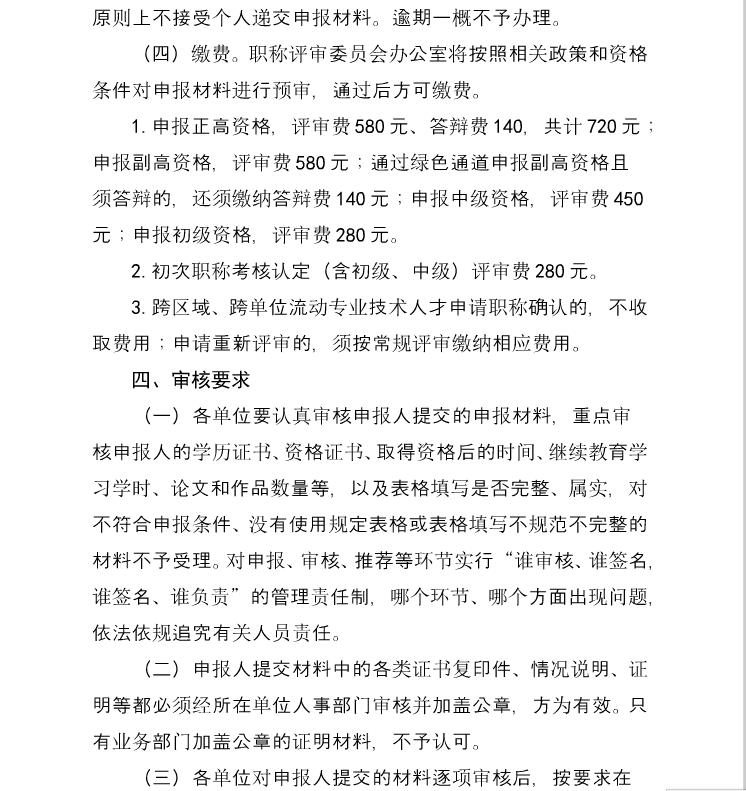 广东省档案局关于做好2021年度档案专业职称评审工作的通知