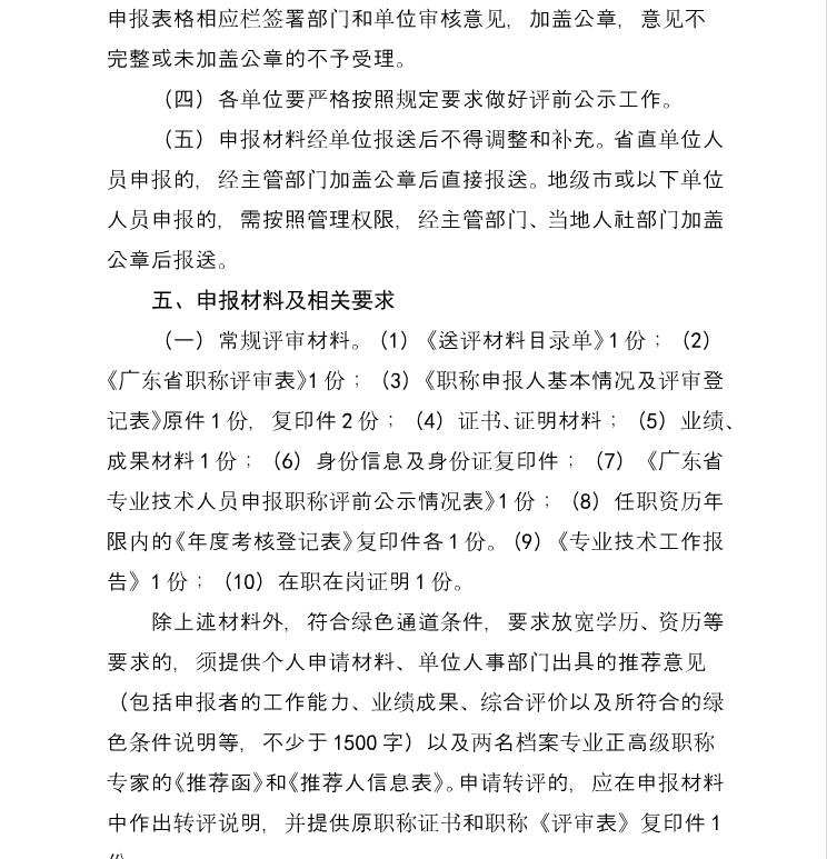广东省档案局关于做好2021年度档案专业职称评审工作的通知