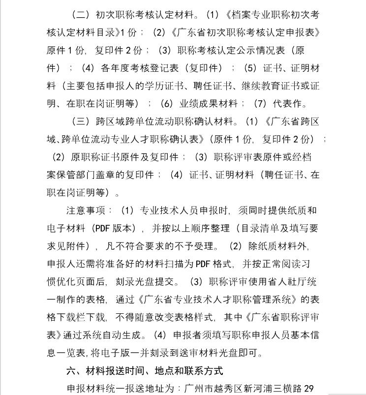 广东省档案局关于做好2021年度档案专业职称评审工作的通知