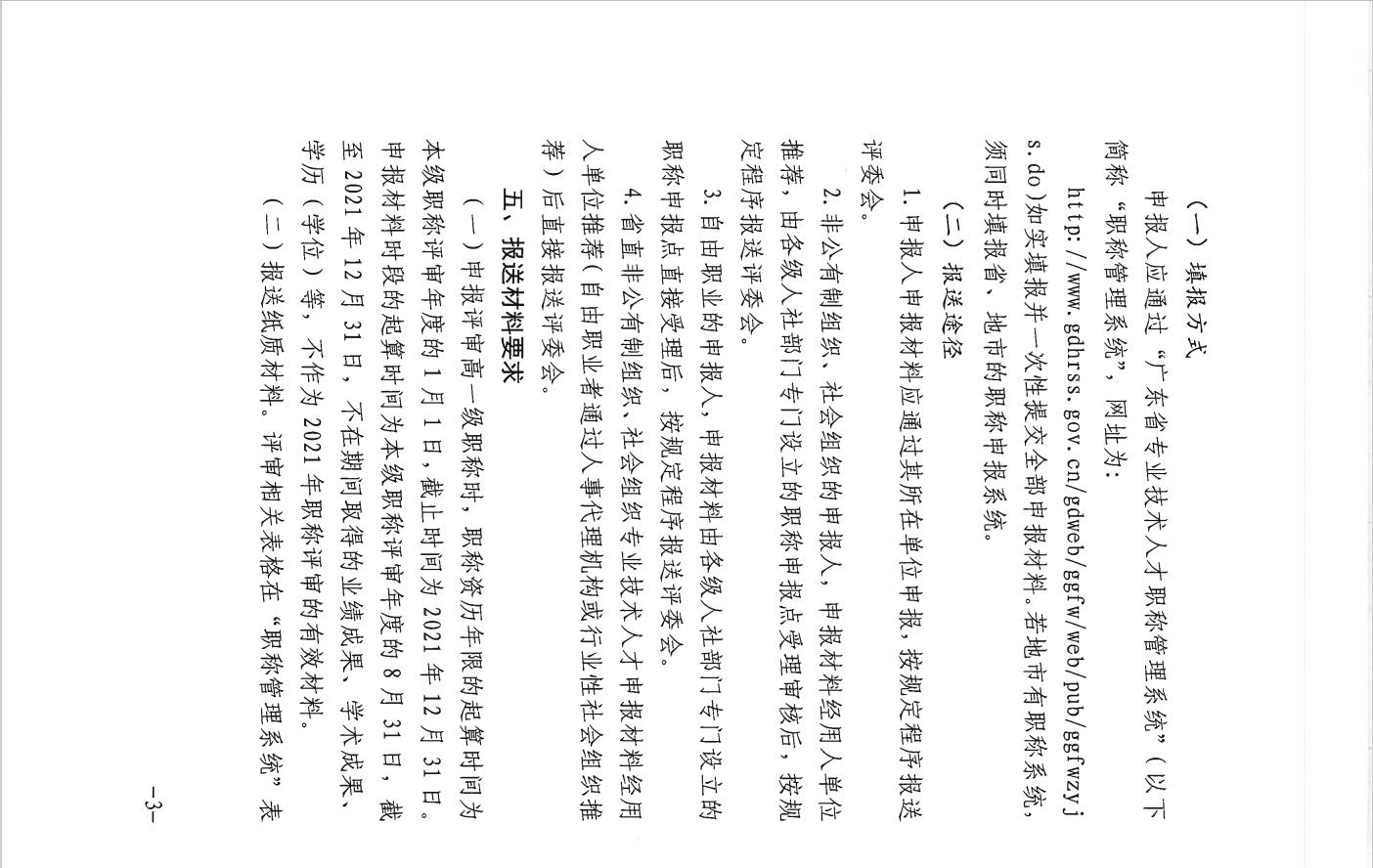 关于开展2021年度广东省自然科学研究人员（微生物）研究中、初级职称评审工作的通知