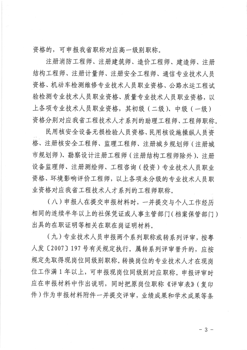 粤地发〔2021〕23号关于做好2021年度地质勘查专业职称评审工作的通知