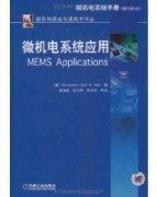 广东省机电工程继续教育专业课《微