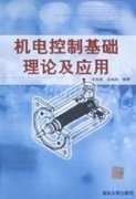 广东省机电工程继续教育专业课《机电控制基础与应用》